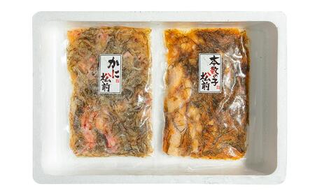 プチプチ食感の数の子松前漬とずわい蟹のかに松前漬セット 各800g