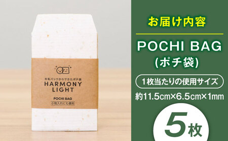 ポチ袋 POCHI BAG（ ポチ袋 ） [ANHA014] ポチ袋