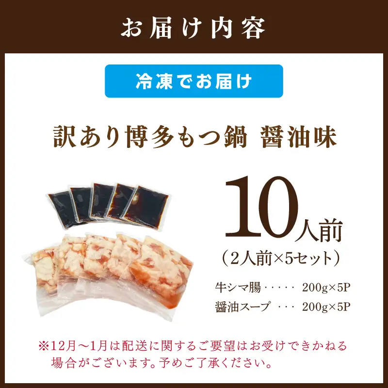 訳あり！博多醤油もつ鍋2人前×5セット合計10人前【014-0060】