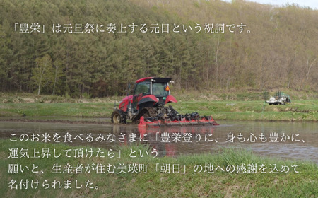 【令和7年産】 ゆめぴりか 2kg 朝日の豊栄米 北海道産ゆめぴりか [010-213]