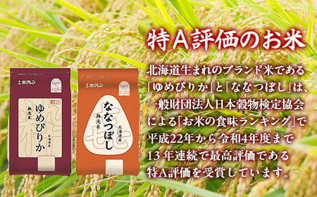 【5ヶ月定期配送】（無洗米4kg）食べ比べセット（ゆめぴりか、ななつぼし）