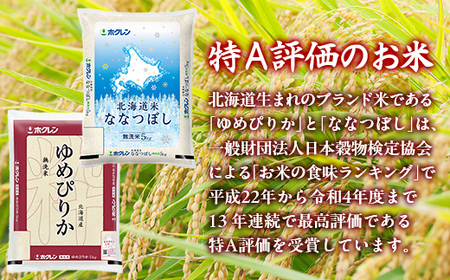 （無洗米20kg）食べ比べセット（ゆめぴりか、ななつぼし） 