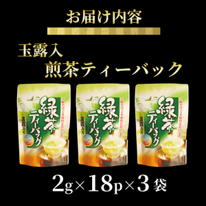 玉露 入り 煎茶 ティーバック 朝比奈 お茶 静岡茶 藤枝市