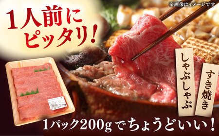 牛肉 【しまね和牛】すき焼き・しゃぶしゃぶ用 モモスライス  200g×1パック [AIDI003] 