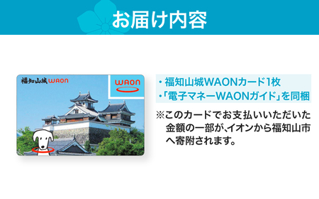 福知山城 WAONカード(1枚) ワオン 福知山 電子マネー イオン ご当地 【fc-ER001】【イオンリテール株式会社】