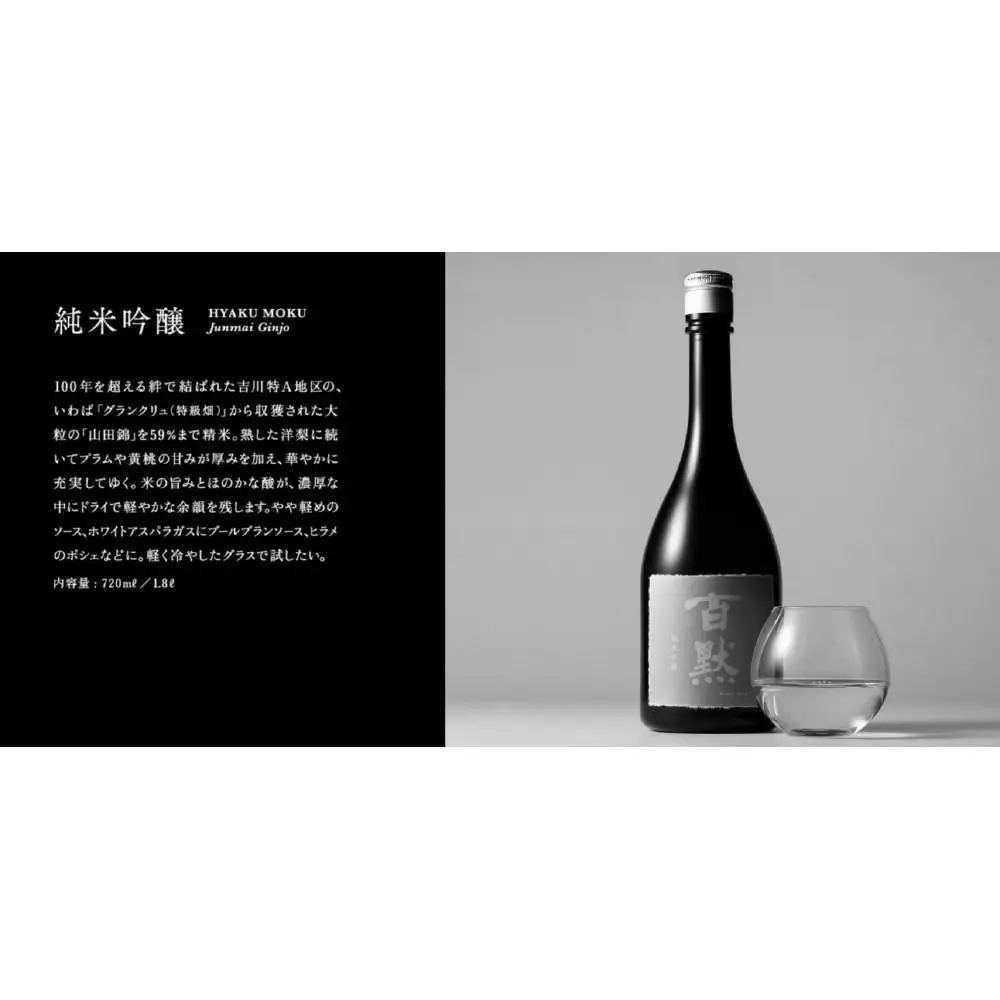 灘の地酒 百黙 純米吟醸 720ml 化粧箱入り 日本酒 人気 ギフト 兵庫県 神戸市
