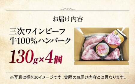 ビーフハンバーグ（130g×4個）[APAX002] 牛肉ハンバーグ 黒毛和牛