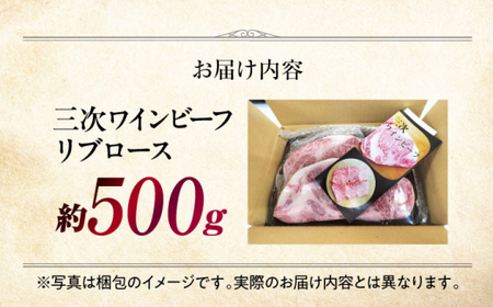 三次ワインビーフリブロースすき焼き用500g[APAX008] すき焼き肉 黒毛和牛