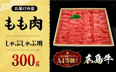 牛肉 シャブシャブ用 300g [APAZ014] 牛しゃぶ