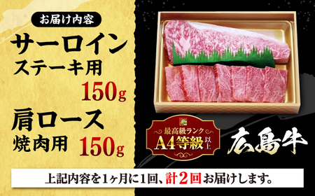 【全2回定期便】牛肉 肩ロース・サーロインセット [APAZ073] 牛肉