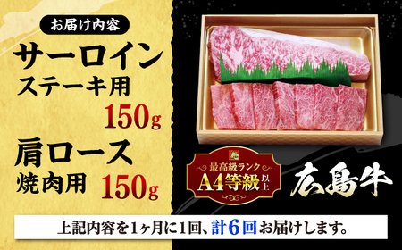 【全6回定期便】牛肉 肩ロース・サーロインセット [APAZ075] 牛肉