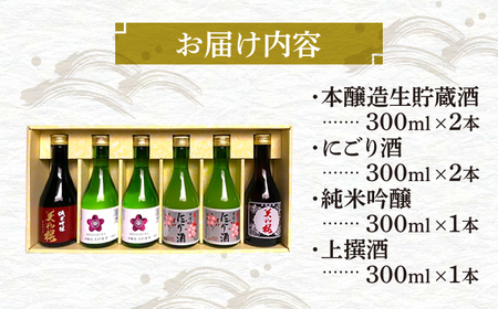 冷やして美味しい日本酒セット[APBF005] 日本酒