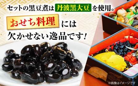 【先行予約】お正月セット ＜12月25日?年内順次発送＞ もち 黒豆 セット [APBM001] もち