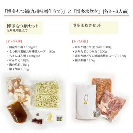 博多の人気2大鍋のセット「九州味噌もつ鍋」と「博多水炊き(切り身)」各2～3人前(水巻町)【配送不可地域：離島】【1526372】
