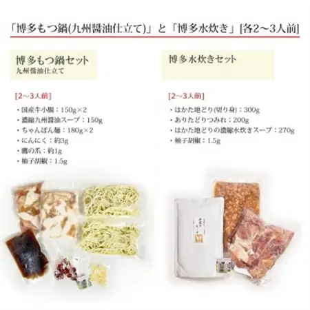 博多の人気2大鍋のセット「九州醤油もつ鍋」と「博多水炊き(切り身)」各2～3人前(水巻町)【配送不可地域：離島】【1526373】