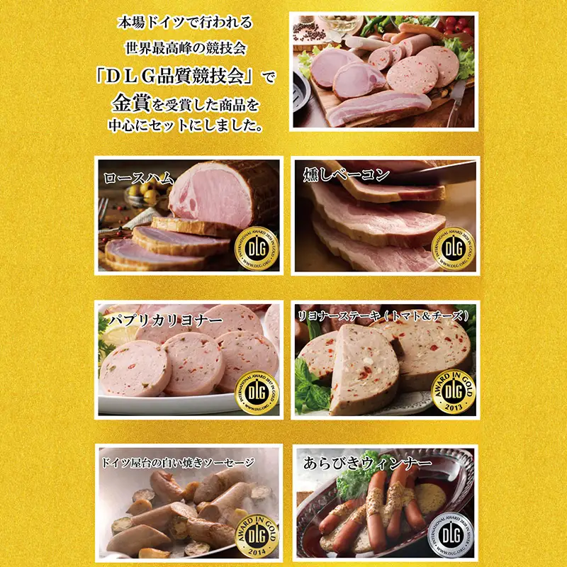 「父の日」本場ドイツで連続受賞 8点セット (合計約840g) 匠のハム・ベーコン・ソーセージ 合成添加物不使用 詰合せ おつまみ おかず 贈答用 ギフト