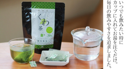 定期便/6ヶ月 更木桑茶ティーバック（30包×3袋）お茶 健康茶 きたかみ さらき 国産 カフェインフリー カフェインゼロ 桑の葉 まろやかな甘み 豊富な栄養 抗酸化作用 岩手県 北上市 更木ふるさと興社 K0015