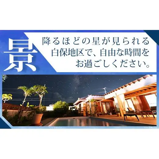 石垣島の一棟貸しリゾートヴィラ「SHIRAHO BEACHSIDE」宿泊券15,000円分　FL-1