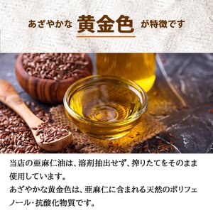 【6ヶ月定期便】亜麻仁油 3本 ／ 亜麻仁油 あまに油 アマニ油 健康オイル 健康食品 オメガ3 脂肪酸 新鮮 定期 セット 詰め合わせ 佐賀県 太良町 SF1