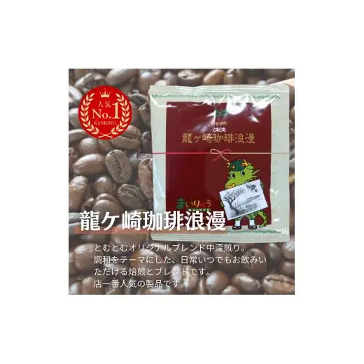 【お試しセット】コーヒードリップパック8Pセット【つくば市×牛久市×龍ケ崎市×利根町共通返礼品】