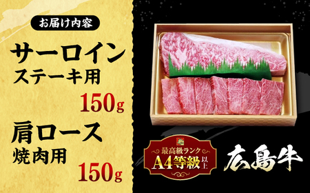 【スピード発送】牛肉 肩ロース・サーロインセット [APAZ022] 牛肉