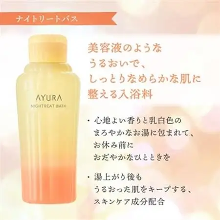 AYURA(アユーラ) メディテーションバスt＆ナイトリートバス 各1本_美容 入浴剤  _【1591985】