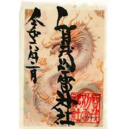 御朱印帳(虹龍)_雑貨・日用品 ノート・ファイル 文房具・印鑑 _【1571644】