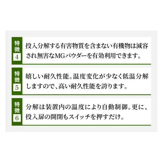 有機物磁気熱分解エネルギー変換装置「MG22Eh 5立米」オプションなし (事前の打ち合わせが必須となります。設置場所を確認させていただきます。) 