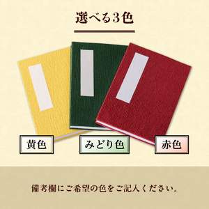 伊勢擬革紙 朱印帳 [伝統工芸 御朱印帳]