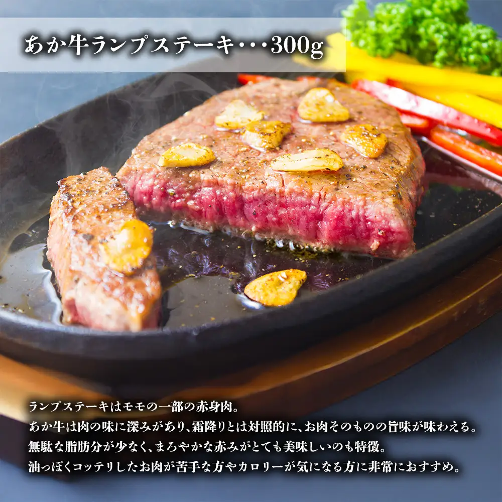 熊本特産大満喫！ 馬刺し＆あか牛ランプステーキセット（馬刺し400g&ランプ300g）  赤牛 あか牛 ランプステーキ バーベキュー 牛肉 冷凍  くまもと 和牛 国産 赤身 上赤身　新鮮馬肉　赤身馬刺し　国産赤身馬刺し　刺身　熊本名物　馬肉ブロック 冷凍 馬刺し 馬肉メイン料理 おもてなし ご褒美 記念日 贈答用 贈り物 ギフト プレゼント お祝い 行事 晩酌 豪華 熊本県 阿蘇市