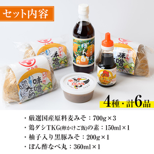 i003-f 【父の日ギフト】いずみ伝統食セット(全6品) 国産厳選田舎みそ 黒豚肉味噌 ぽん酢 卵かけご飯の素 味噌 黒豚 ポン酢 卵かけご飯 TKG 郷土の味 家庭の味 味噌汁 こだわり ギフト プレゼント 贈答 父の日 【藤本醸造店】