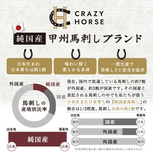 馬刺し 国産　甲州 馬刺し 400g 【tab0219-0400】