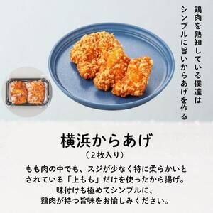 鶏肉専門店梅やのTORIFRO港町横浜和洋中華鶏総菜6種セット AGQ0009