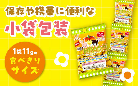 5連 国産卵黄かぼちゃボーロ（11g×5包）20袋 / 国産 卵黄 かぼちゃ ボーロ おやつ / 稲沢市 / 岩本製菓株式会社 [BMAX002]