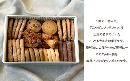 クッキー缶 焼き菓子 36個 Ranunculus [RC001]  | クッキー ギフト のし 熨斗 お歳暮