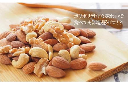 D057.【定期便】無塩・素焼きの４種のミックスナッツ／７００g×６ヶ月【エイジングケアに最適！】