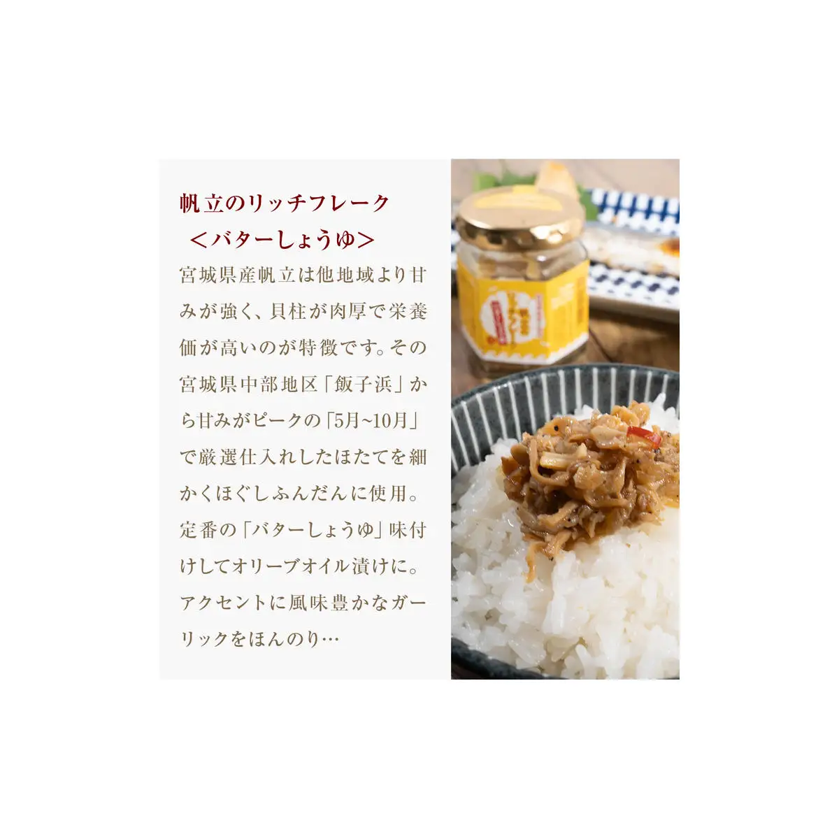 リッチフレーク セット 3セット 9本 牛たん 牡蠣 帆立 ガーリックペッパー ガーリックバター バターしょうゆ 農林水産大臣賞 水産庁長官賞 ご飯のお供 おつまみ フードロス削減