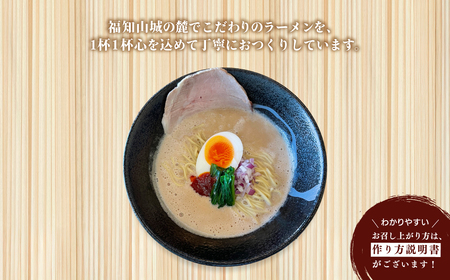 麺や十兵衛 特濃豚骨そば6食セット(スープ330g×6・麺110g×6) ふるさと納税 福知山市 ラーメン 豚骨 とんこつ コク 特濃スープ あっさり 【fc-EF003】【株式会社オフィスヒュート】