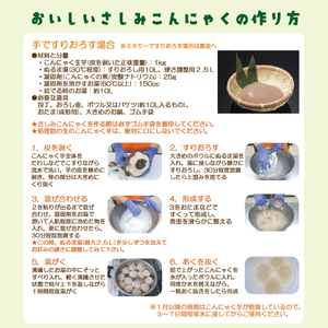 大子町産 生芋こんにゃく手作りセット 【こんにゃく芋（みやままさり）2kg ・凝固剤・レシピ付き】｜茨城県 大子町 菊池農園 蒟蒻 刺身 田舎（CL003）