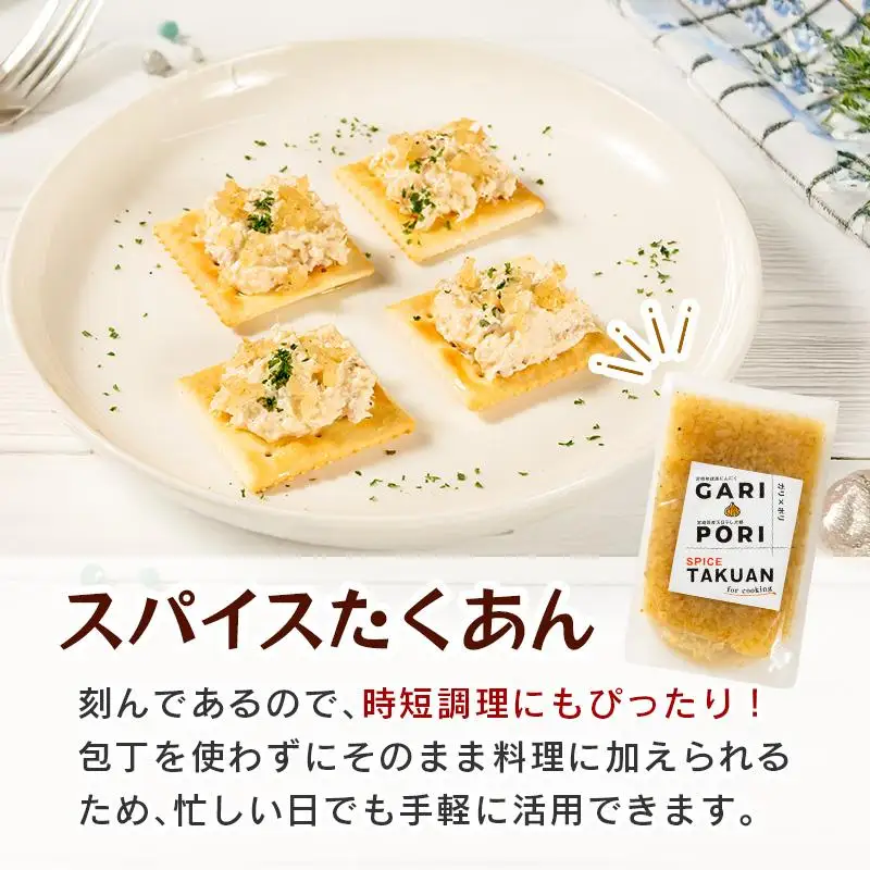 GARI?PORI たくあん 2種セット 合計320g 国産 漬物