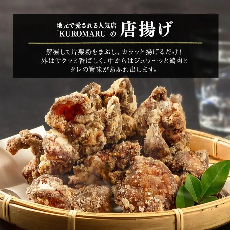 黒にんにくのタレにじっくり漬け込んだ唐揚げ 合計1.2kg 国産 からあげ 鶏肉 もも 惣菜