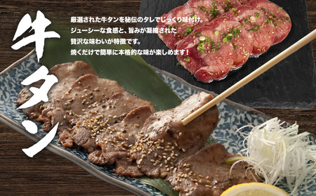 味付け牛タンお試し150g  株式会社肉屋の台所