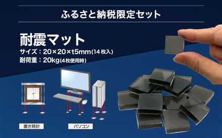 TV耐震セットM 震度7クラス対応 液晶テレビの転倒防止! ベルトストッパー テレビ用 Mサイズ 40V型まで対応 ＋「耐震マット」20x20x5mm 14枚 / 転倒防止 落下防止 耐震ベルト / 大村市 / プロセブン株式会社 [ACBX004]