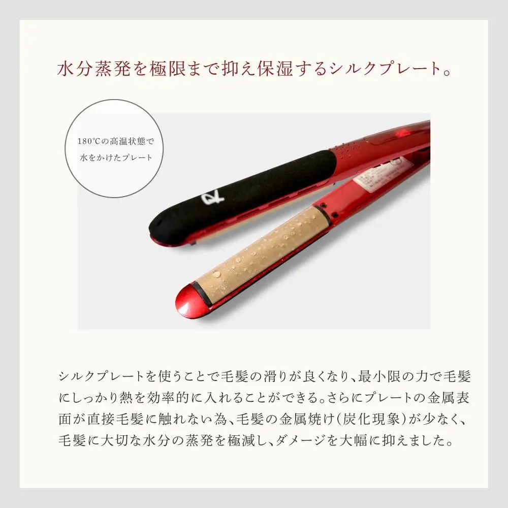 シルクプロヘアアイロン radiant  R  レッド