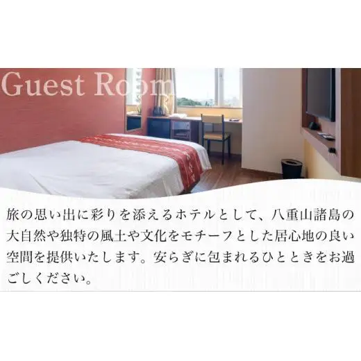 ホテルグランビュー石垣The First　シングル宿泊利用券（1泊朝食付き）