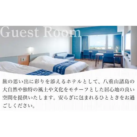 ホテルグランビュー石垣The First　ジュニアスイート宿泊利用券（1泊朝食付き）