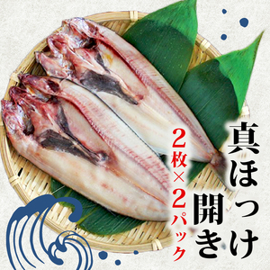 干物 厳選3種盛りセット 干物