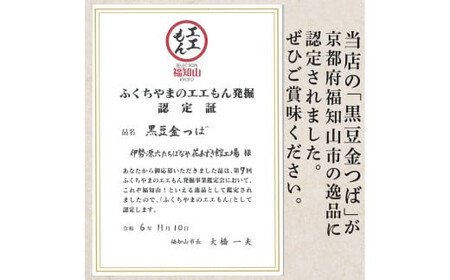 金つばセット10個入 小豆と黒豆 化粧箱入り (金つば×5個・丹波黒豆金つば×5個) ふるさと納税 福知山市 きんつば 金つば 小豆 小豆金つば 黒豆 黒豆金つば 和菓子 お菓子 おつまみ お取り寄せ 詰め合わせ 【fc-BI001】【伊勢源六たちばなや】