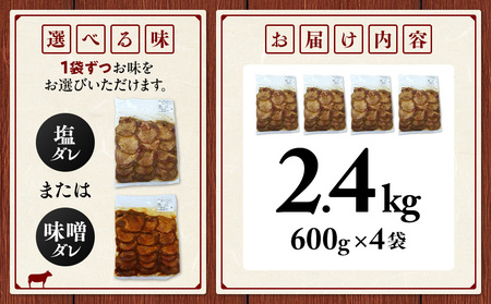 訳アリ牛タン 計2.4kg 塩ダレ訳アリ牛タン