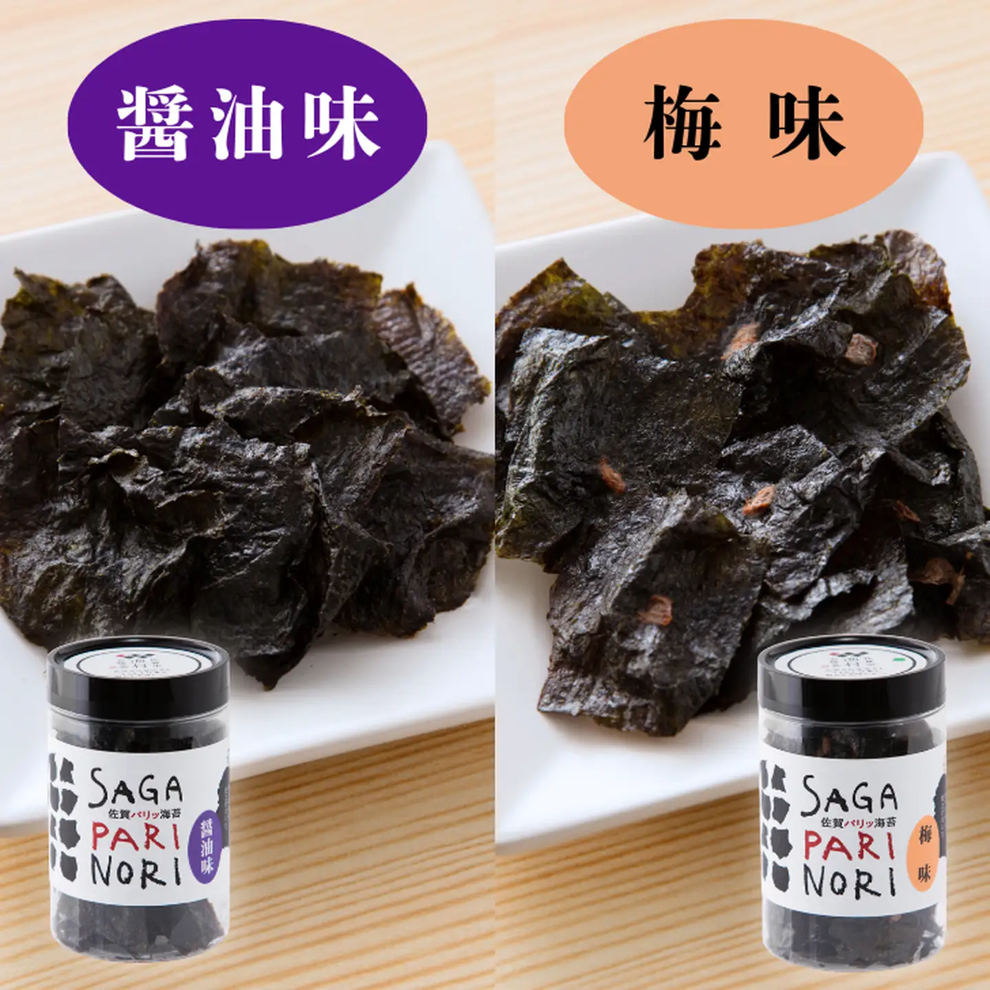 添加物を使用しない、佐賀有明海の海苔の旨味 4種セット SAGA PARI NORI 佐賀パリッ海苔 おつまみ スナック 佐賀海苔：B120-047
